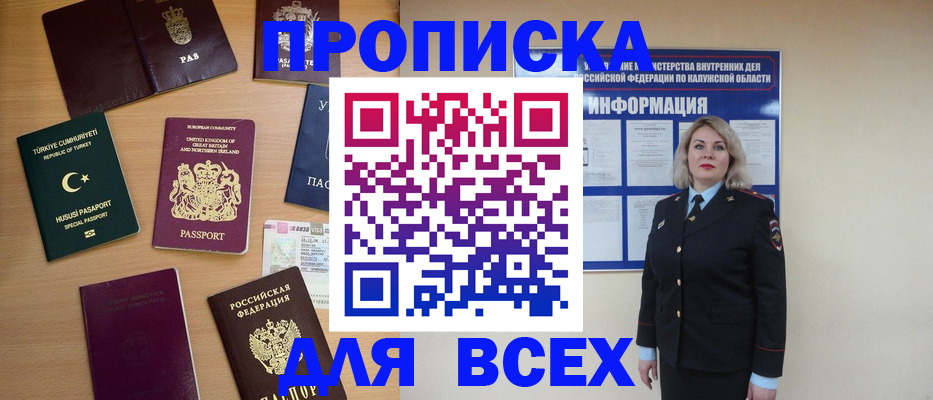 где прописаться в Павлово