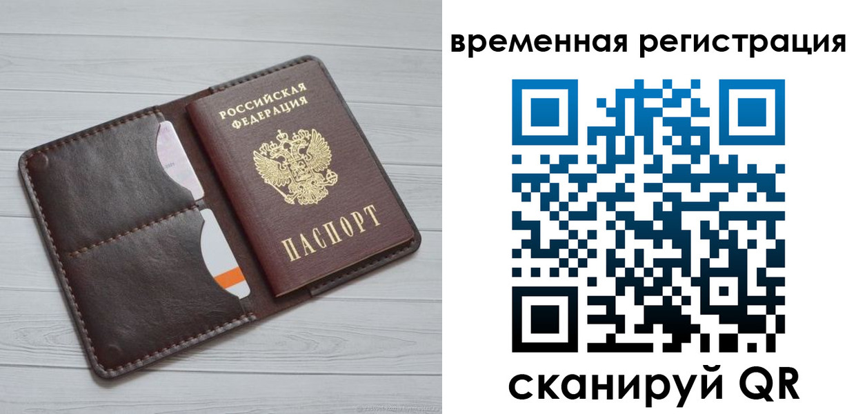 временная регистрация надежно в Павлово