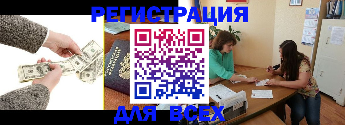 прописка для кредита в Павлово
