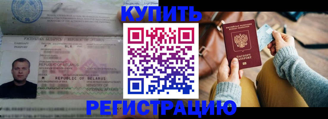 временная регистрация для всех в Павлово